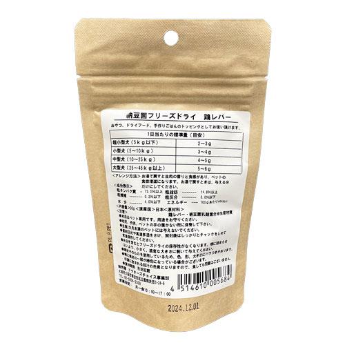 ドクターズチョイス 犬用おやつ 納豆菌フリーズドライ 鶏レバー 30g国産 |  | 01
