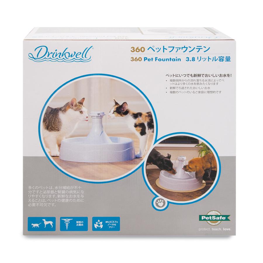 PetSafe ペットセーフ ドリンクウェル 360 ペットファウンテン【送料