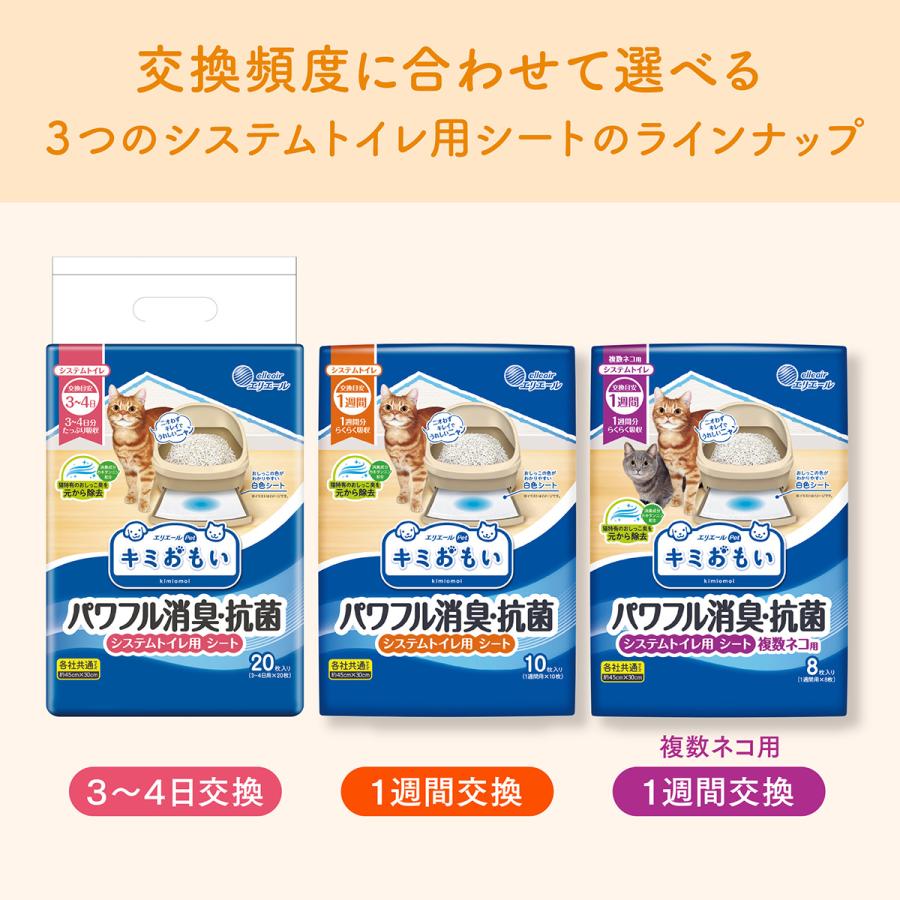 エリエール キミおもい パワフル消臭 抗菌 システムトイレ用シート 