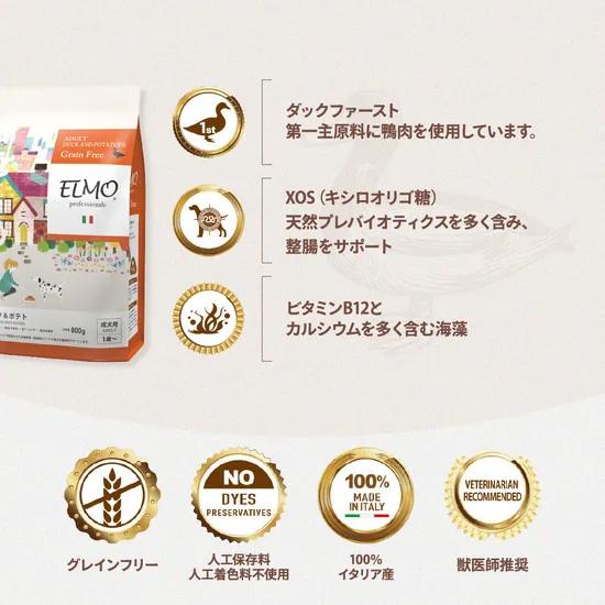 エルモ ドッグフード アダルト ダック＆ポテト （低GI