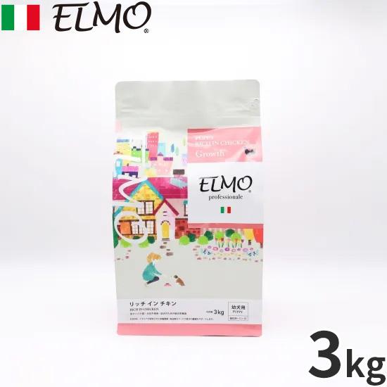ELMOプロフェッショナーレドッグフードパピー3キロ×6袋 エルモ ELMO ドッグフード パピー リッチインチキン プロフェッショ