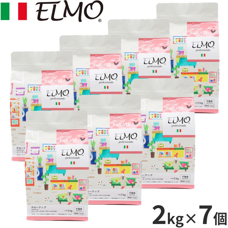 エルモ ELMO キャットフード キトン GROW UP プロフェッショナーレ 2kg