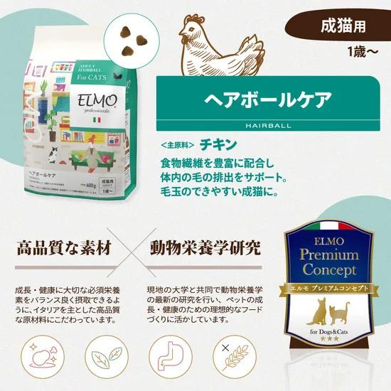 エルモ プロフェッショナーレ キャットフード インドアアダルト 8kg ELMO エルモ プロフェッショナーレ キャットフード インドアアダルト