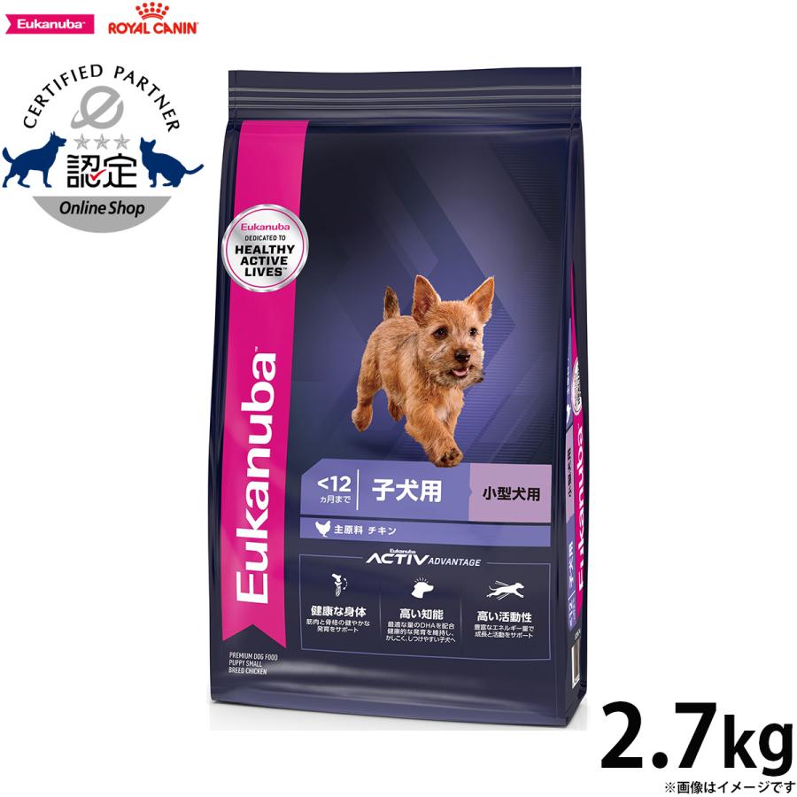 ユーカヌバ（Eukanuba） ドッグフード スモール パピー 2.7kg 小型犬
