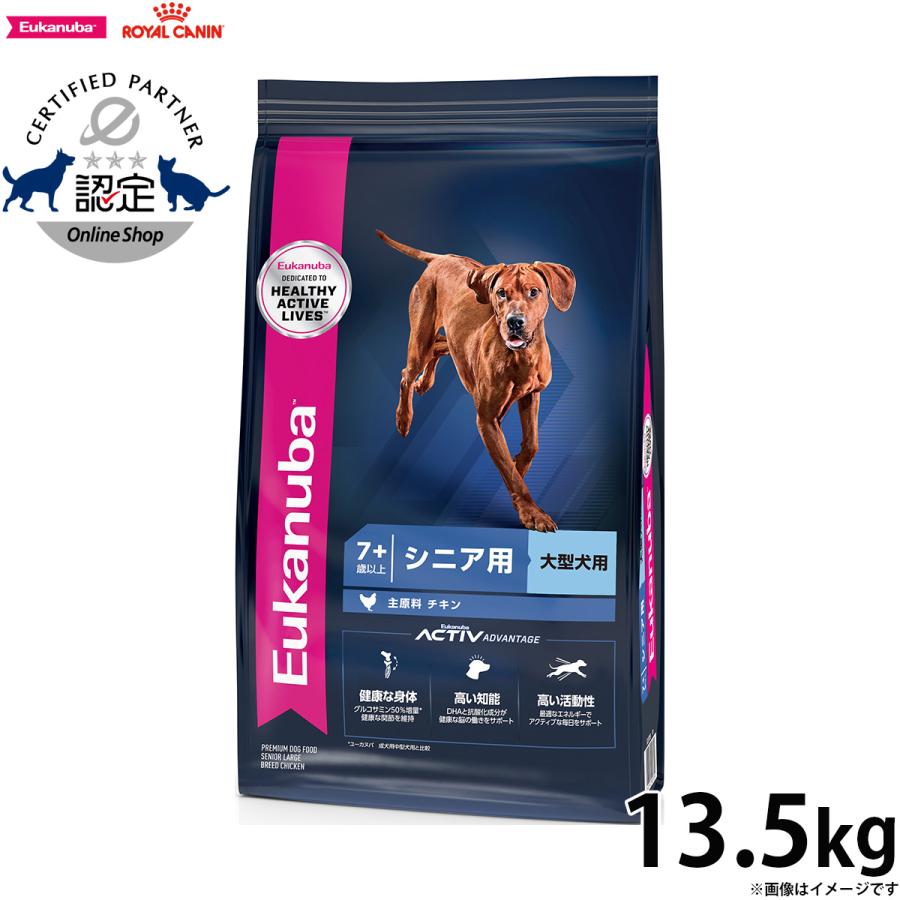 ユーカヌバ（Eukanuba） ドッグフード ラージ シニア 13.5kg 大型犬