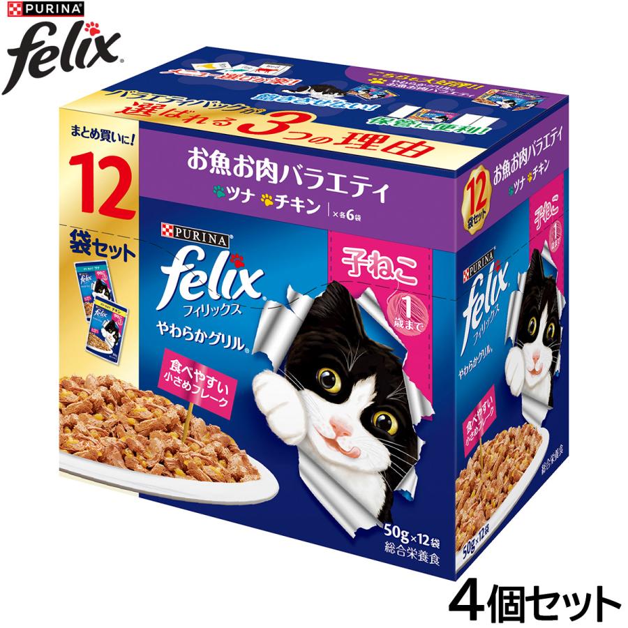フィリックス パウチ やわらかグリル 子ねこ お魚お肉バラエティ 50g