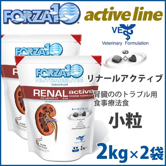 FORZA10 フォルツァ10 リナールアクティブ（腎臓ケア療法食） 4kg（2kg 