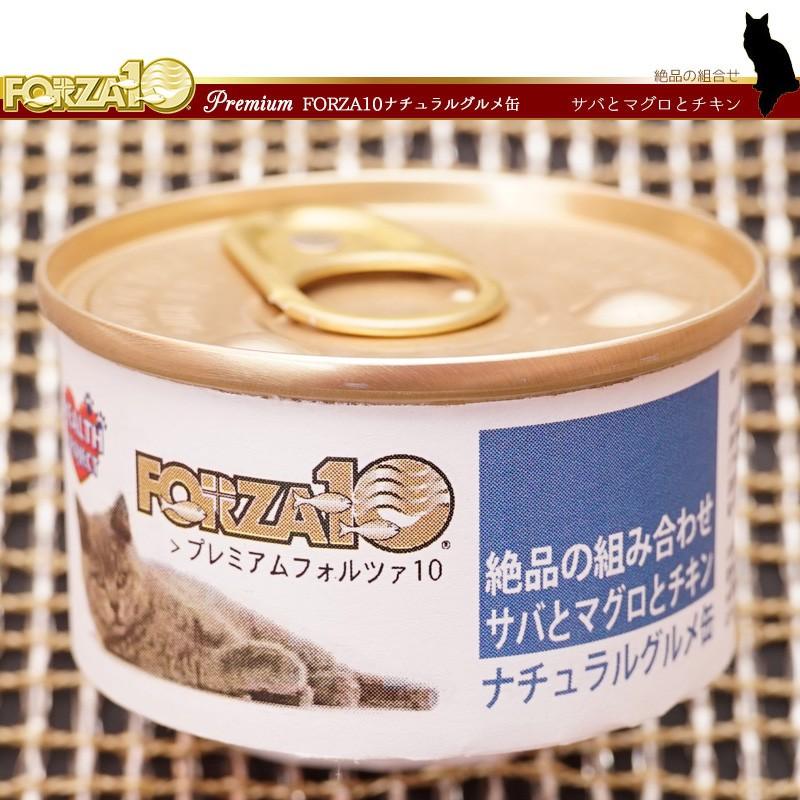 フォルツァ10 プレミアム ナチュラルグルメ缶 サバとマグロとチキン 75g :frz191:コジコジ - 通販 - Yahoo!ショッピング