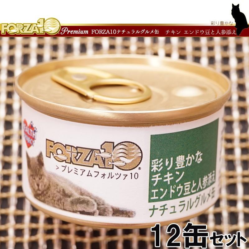 フォルツァ10 プレミアム ナチュラルグルメ缶 チキン えんどう豆と人参添え 75g×12缶 :frz192-set:コジコジ - 通販