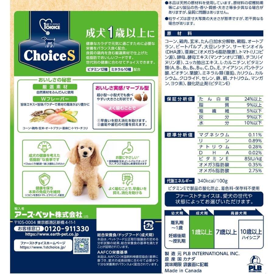 アース ペット ファーストチョイス choiceS ドッグフード 成犬1歳以上