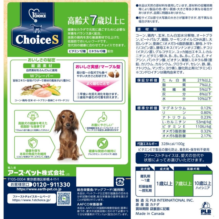 アース ペット ファーストチョイス choiceS ドッグフード 高齢犬7歳