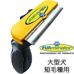 換毛期 ファーミネーター 大型犬 L 短毛種用 正規品
