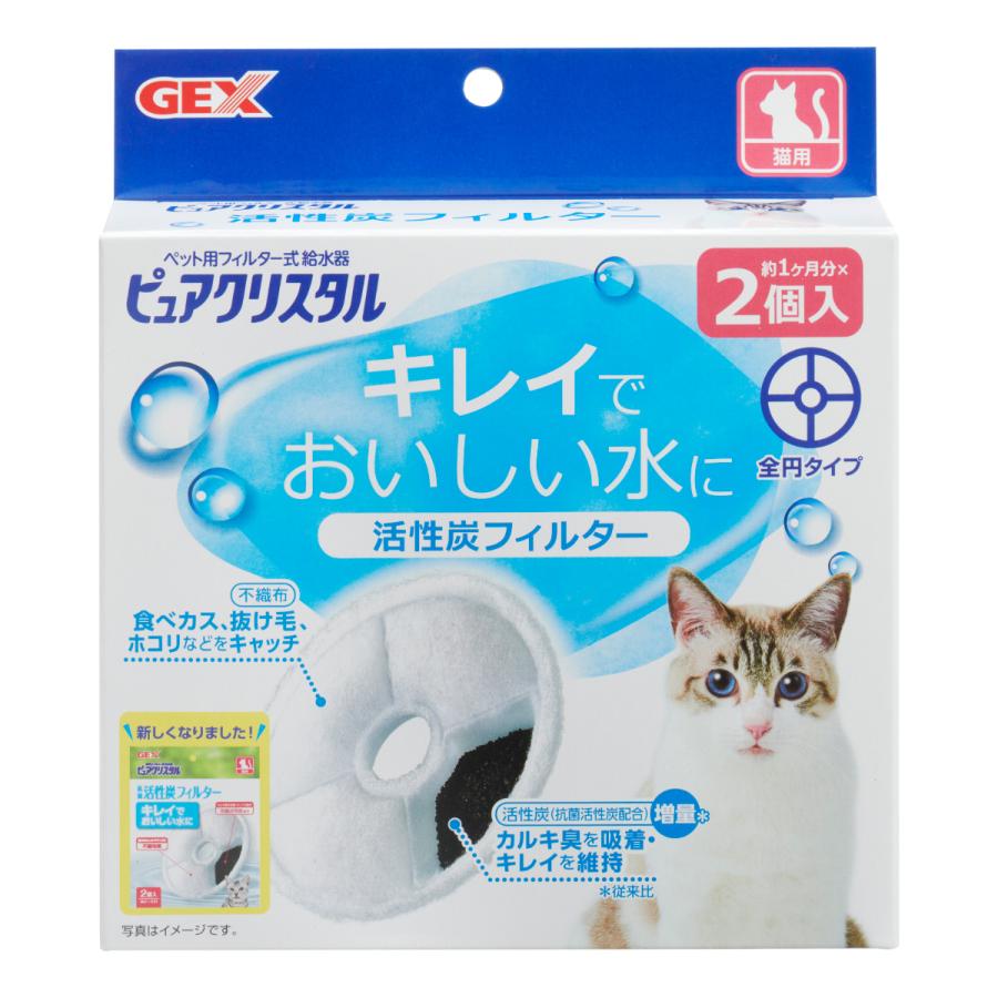 ピュアクリスタル 活性炭フィルター 全円 猫用 2個入 | ピュアクリスタル