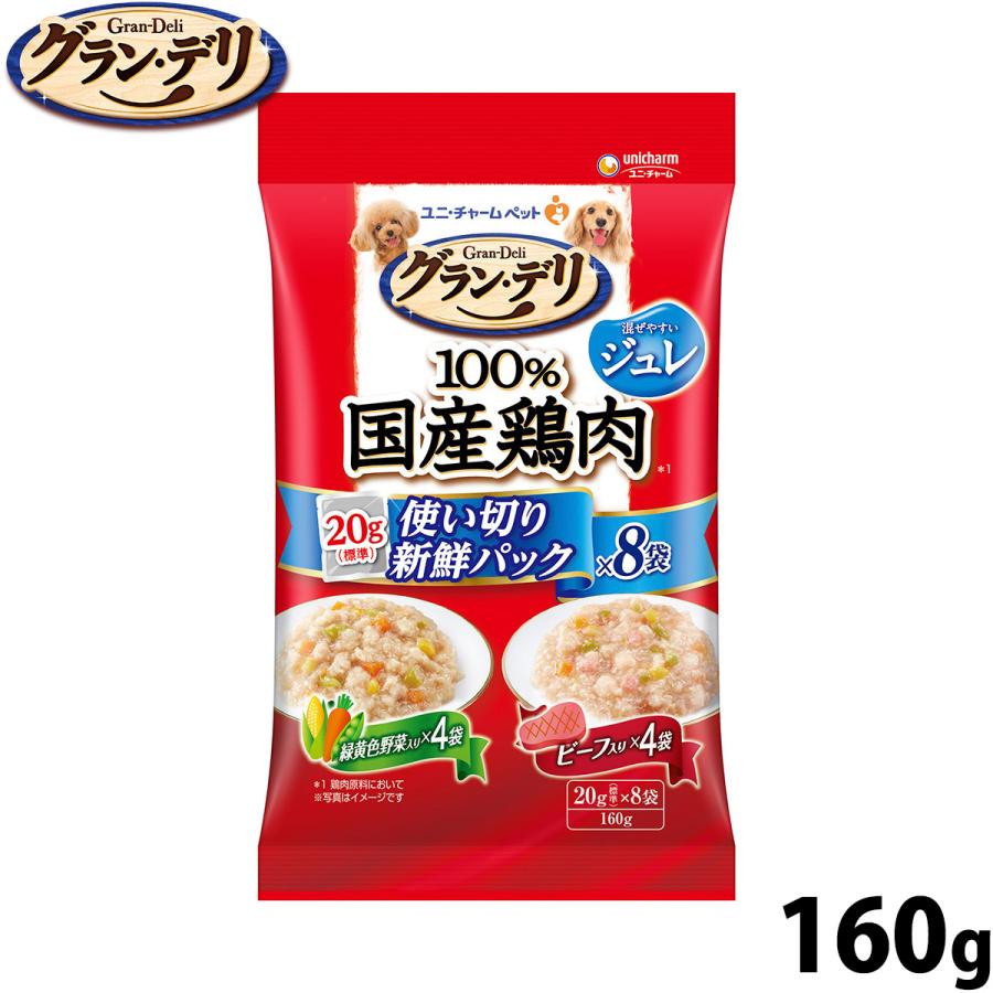 グラン・デリ ドッグフード 100%国産鶏肉パウチ 使い切り新鮮パック ジュレ 成犬用 緑黄色野菜＆ビーフ 160g | 