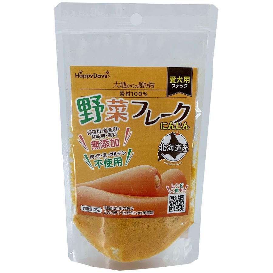 HappyDays 大地からの贈り物 素材100%野菜フレーク にんじん 35g 犬 おやつ ふりかけ 無添加 国産 シニア | PetPro