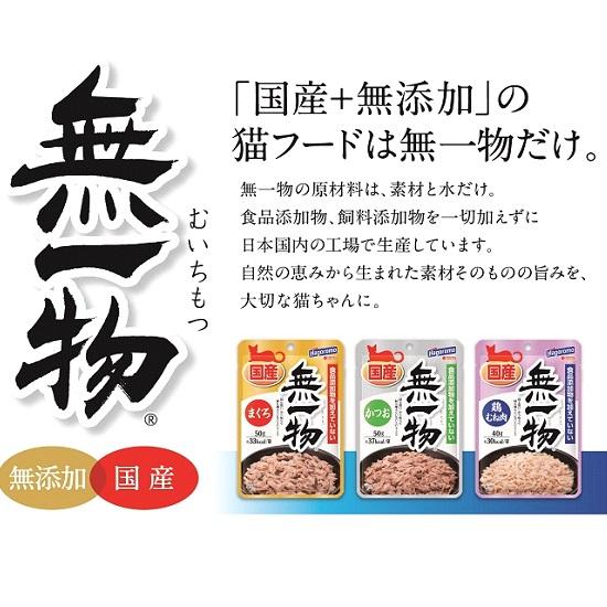 はごろもフーズ 無一物 キャットフード パウチ 鶏むね肉 40g×96個 国産 無添加_3