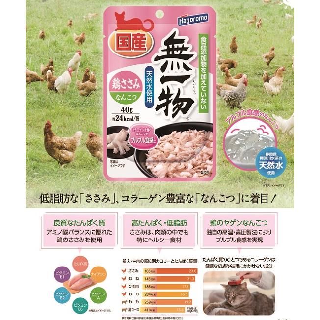 はごろもフーズ 無一物 キャットフード パウチ 鶏ささみ＆なんこつ 40g×96個 国産 無添加_2