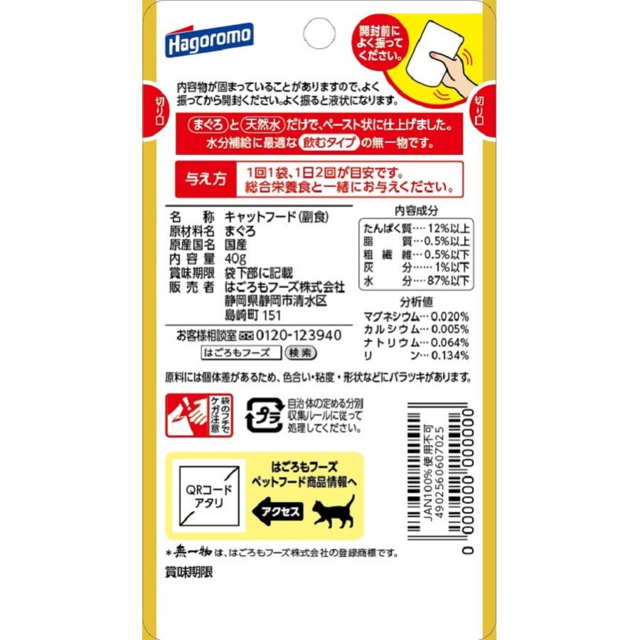 はごろもフーズ 飲む無一物 キャットフード パウチ まぐろ 40g×96個 国産 無添加_1