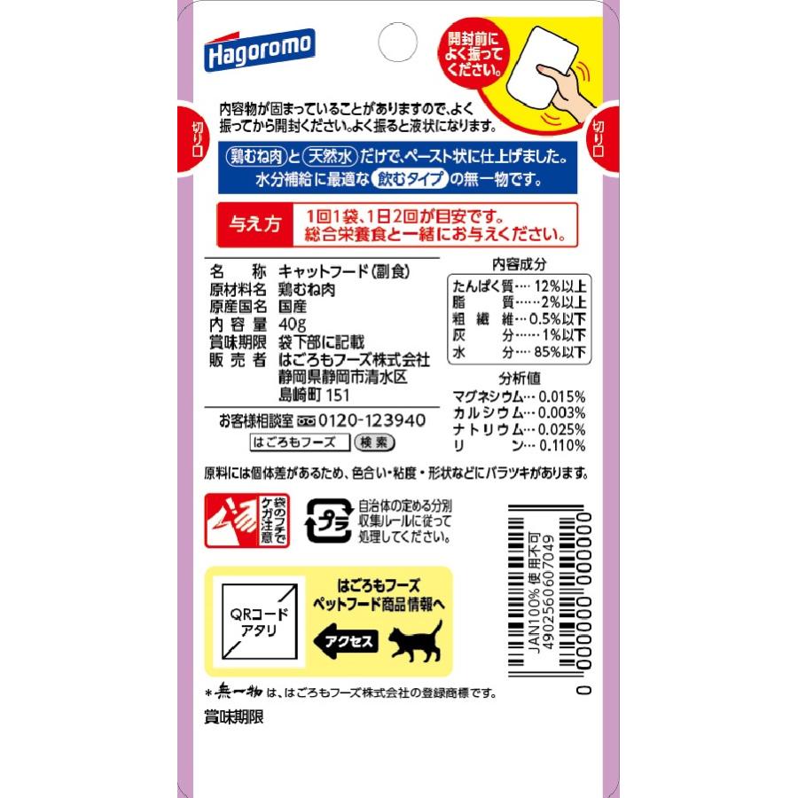 はごろもフーズ 飲む無一物 キャットフード パウチ 鶏むね肉 40g×96個 国産 無添加_1