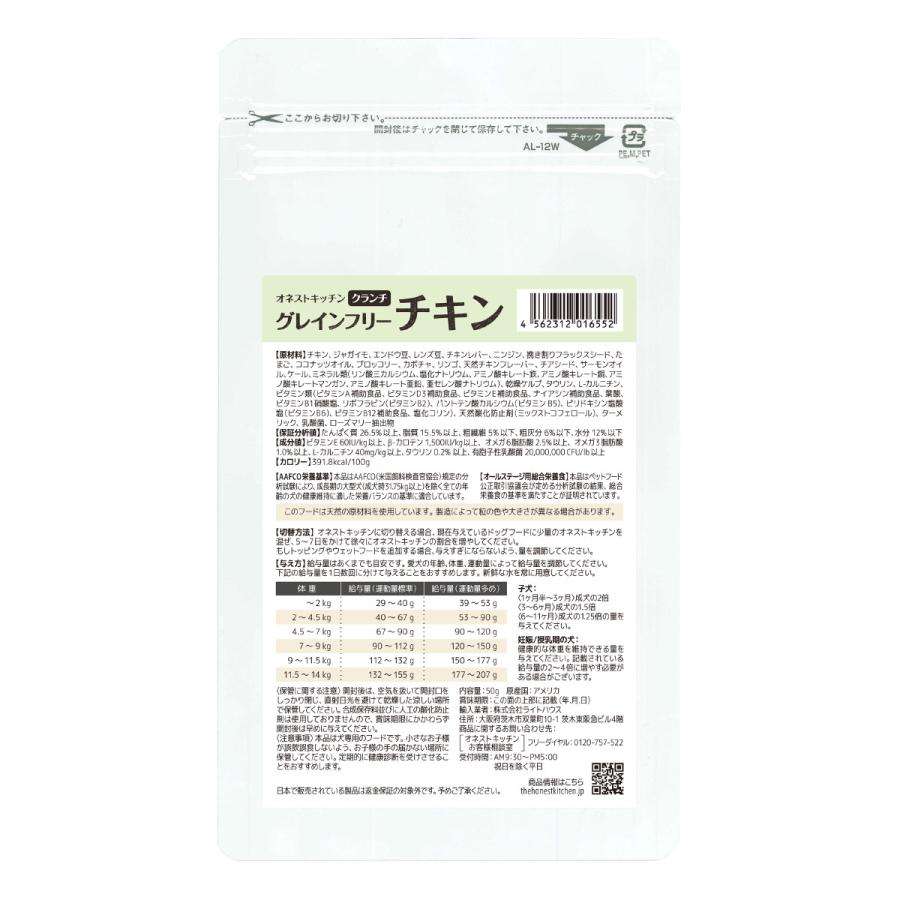 オネストキッチン HONEST KITCHEN ドッグフード クランチ グレインフリー チキン 50g×24個セット |  | 01
