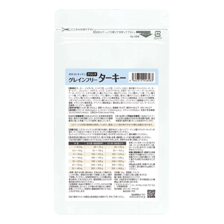 オネストキッチン HONEST KITCHEN ドッグフード クランチ グレインフリー ターキー 50g×24個セット |  | 01