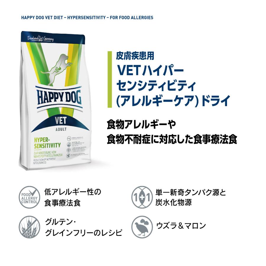 HAPPY DOG ハッピードッグ ドッグフード 犬療法食 ハイパーセンシティビティ（アレルギーケア） 4kg_2