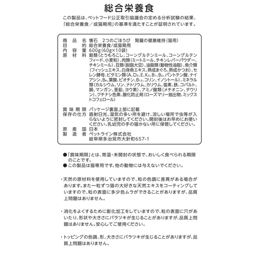 懐石 ペットライン 2つのごほうび キャットフード 腎臓の健康維持 600g