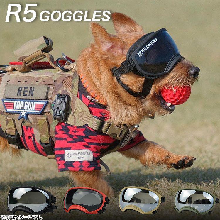 キロナイナー　R5 ゴーグル　S-Msize Coyote KILONINER KILONINER キロナイナー R5 Goggles 中型犬用ゴーグル S-M Coyote 犬