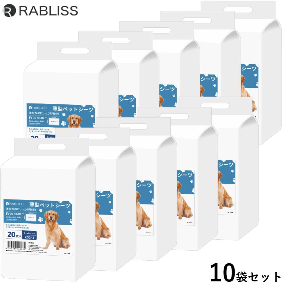 RABLISS 薄型 ペットシーツ スーパーワイド 20枚×10袋 犬用 トイレ