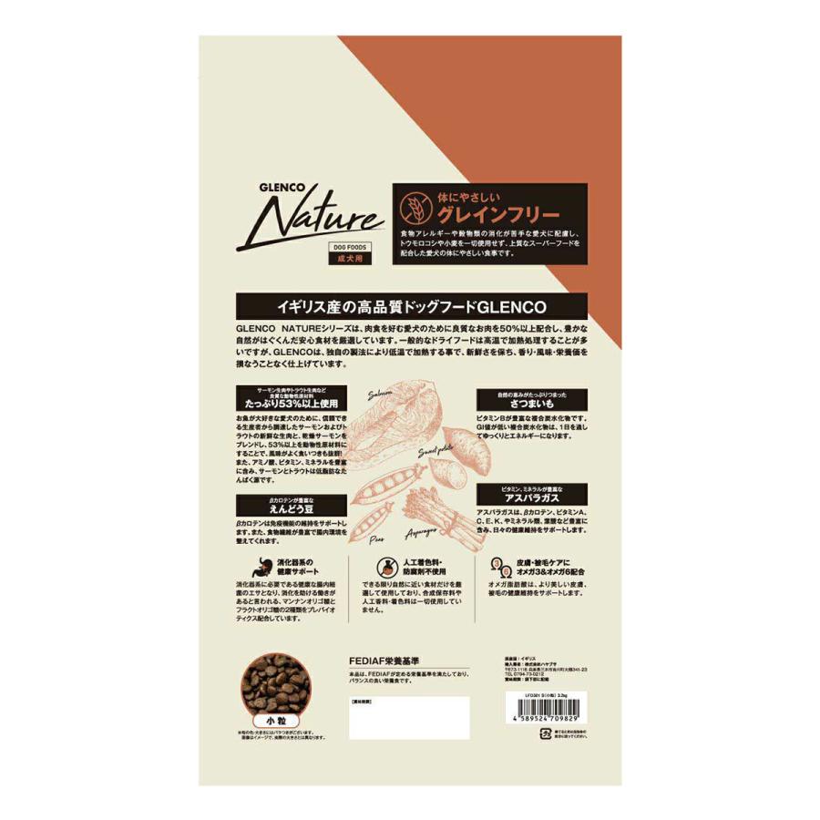 グレンコナチュール　ドッグフード　サーモン　犬　ご飯　3キロ　グレインフリー グレンコ ドッグフード ナチュール グレインフリー 成犬用 サーモン