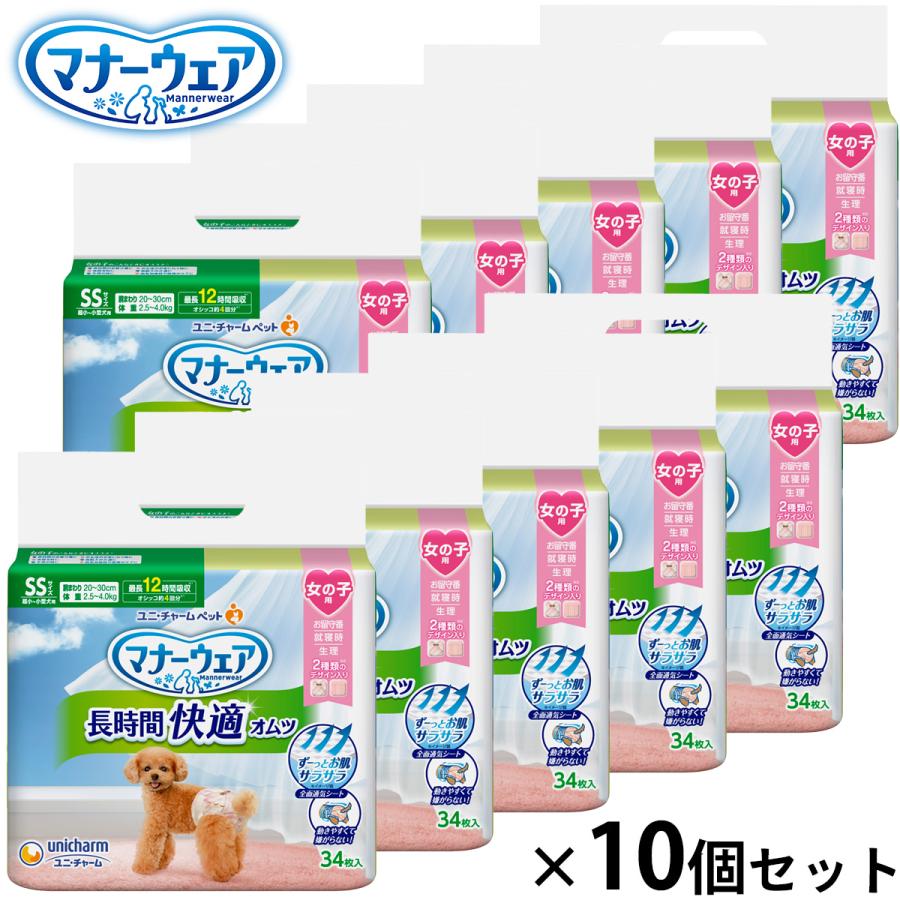 マナーウェア 長時間快適オムツ 女の子用 SS 34枚入×10個セット マナー