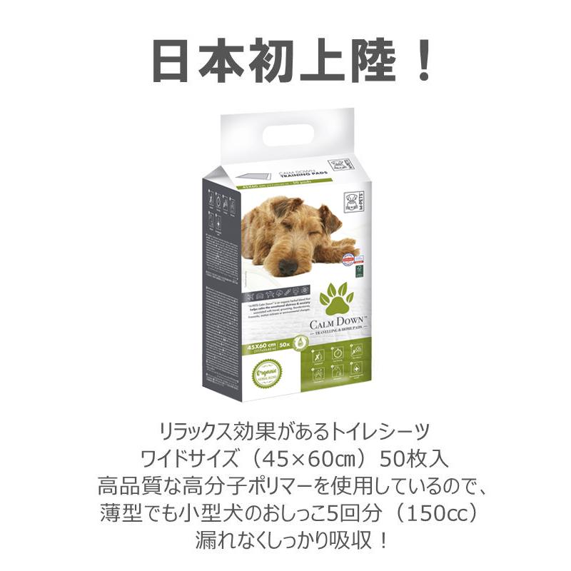 M-PETS エムペッツ CALM DOWN ペットシーツ ワイド 50枚入り 犬 ペットシート トイレシート おしっこ 薄型 消臭 | ブランド登録なし | 03