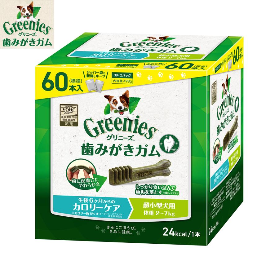 【人気商品】公認店 グリニーズプラス カロリーケア 超小型犬用 2-7kg 60 グリニーズ グリニーズプラス カロリーケア 超小型犬用 体重2-7kg 60本
