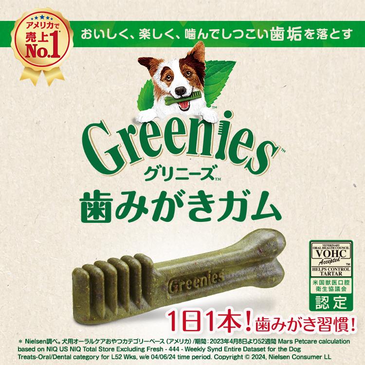グリニーズ グリニーズプラス カロリーケア 超小型犬用 体重2-7kg 60本