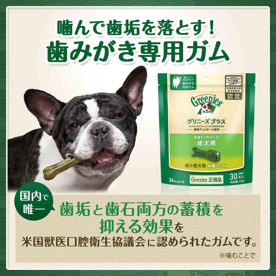 グリニーズプラス 成犬用 超小型犬用 体重2-7kg 60本入り｜koji｜03