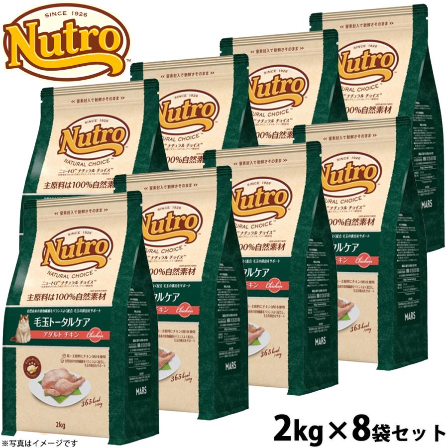 ニュートロ ナチュラルチョイス 毛玉トータルケア アダルト チキン 2kg