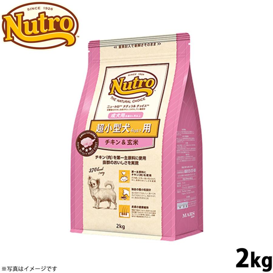 ニュートロ　ナチュラルチョイス　超小型犬用　チキン＆玄米　2kg ３袋　計6kg ニュートロ ナチュラルチョイス ドッグフード 超小型犬用 成犬用