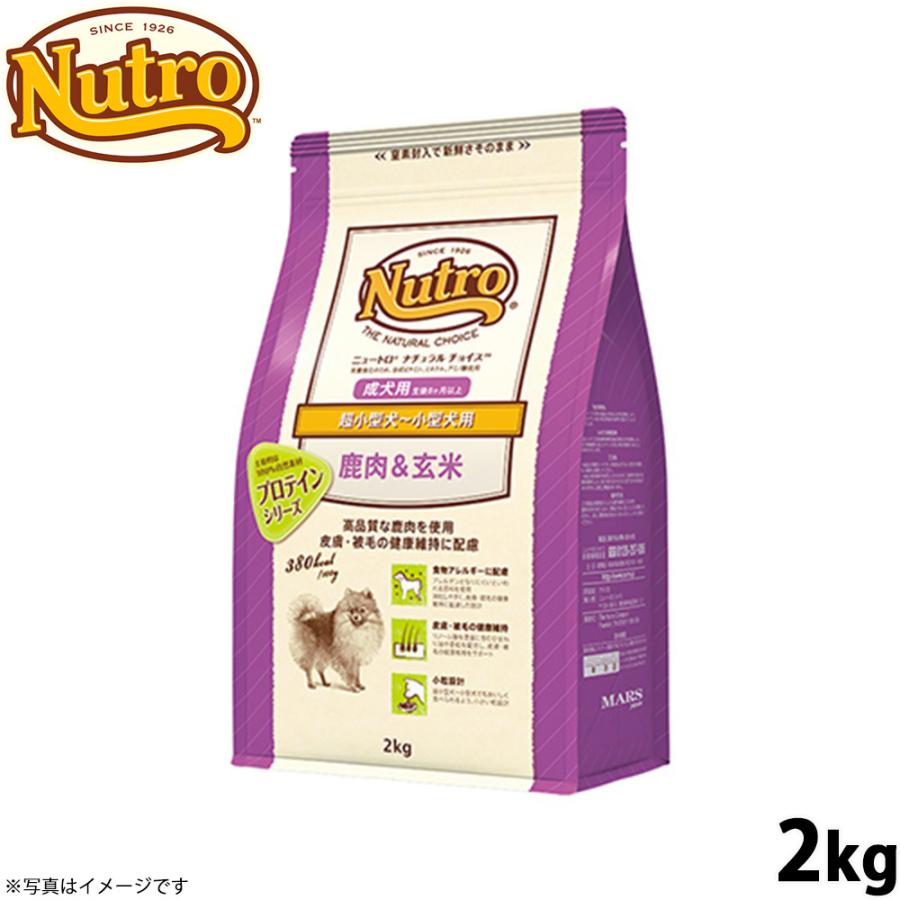 ニュートロ ナチュラルチョイス 鹿肉＆玄米 超小型犬〜小型犬用 成犬用