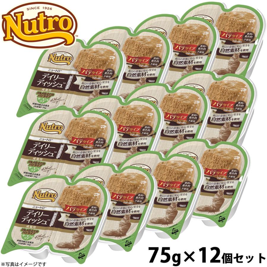ニュートロ キャットフード デイリーディッシュ 成猫用 サーモン＆ツナ