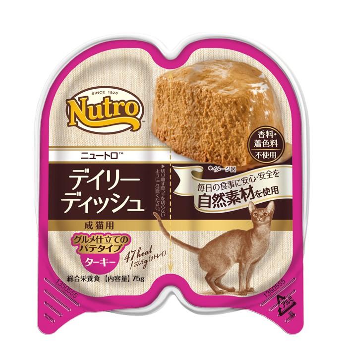 ニュートロ キャットフード デイリーディッシュ 成猫用 ターキー 75g×12個｜koji｜02