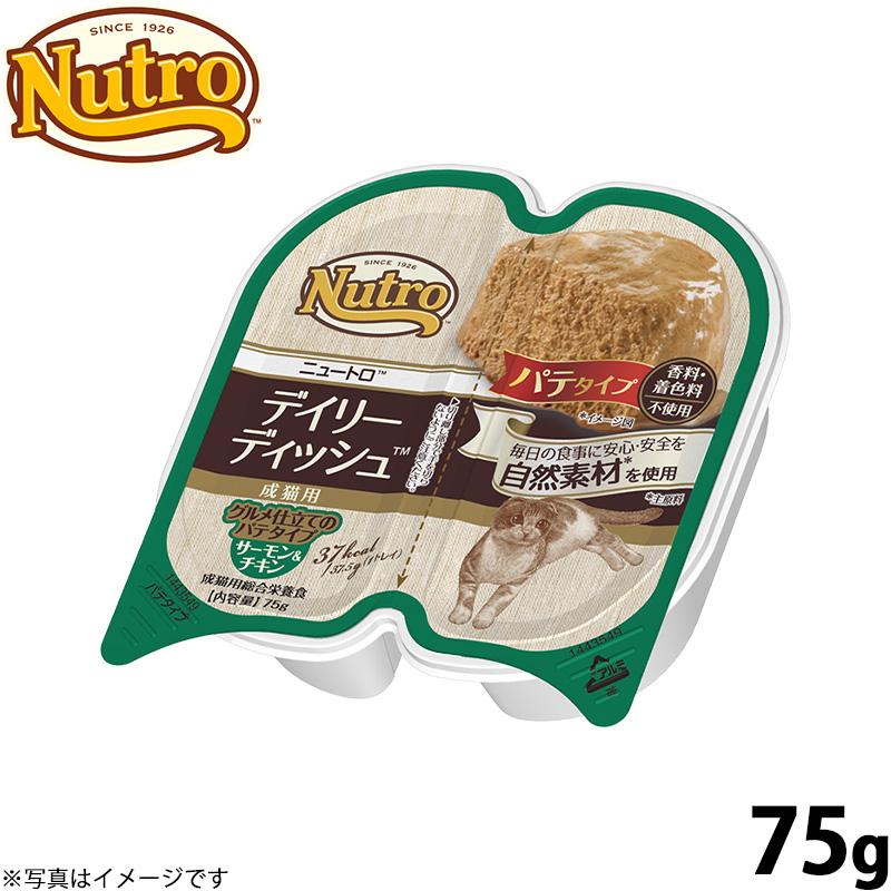 ニュートロ キャット デイリーディッシュ 成猫用 サーモン＆チキン