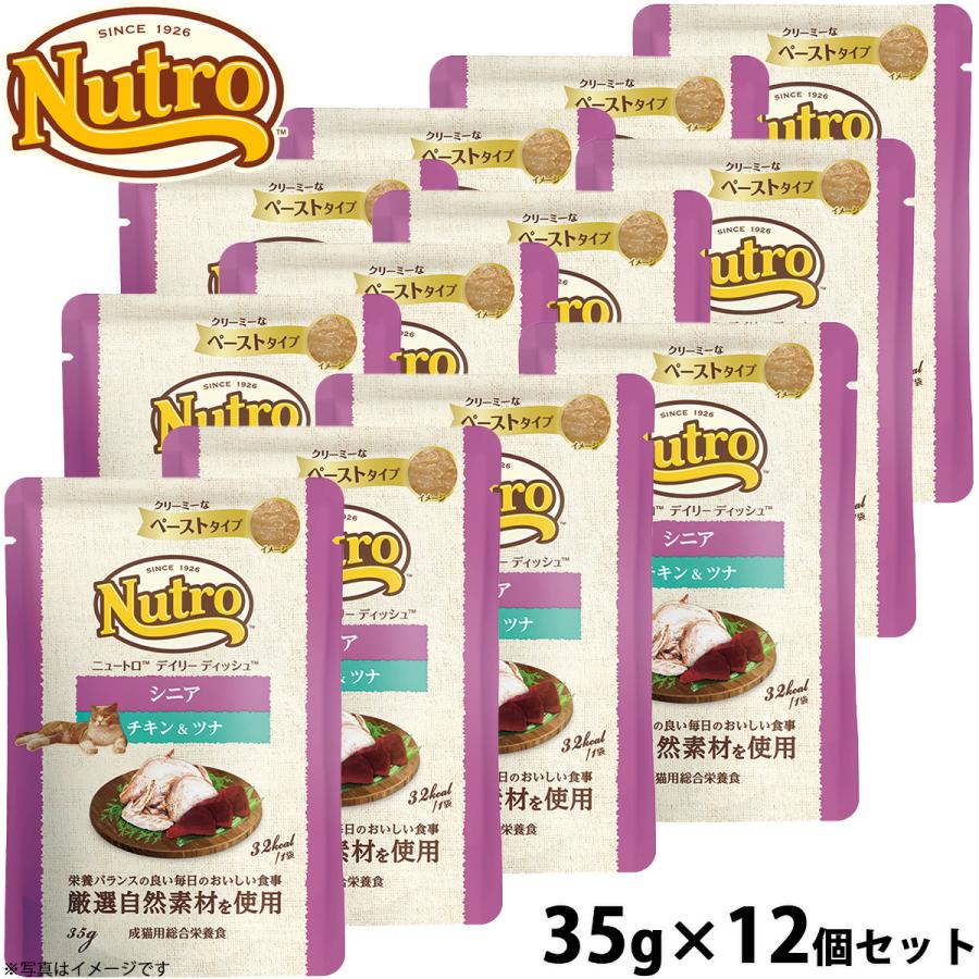 ニュートロ キャット デイリー ディッシュ シニア猫用 チキン＆ツナ