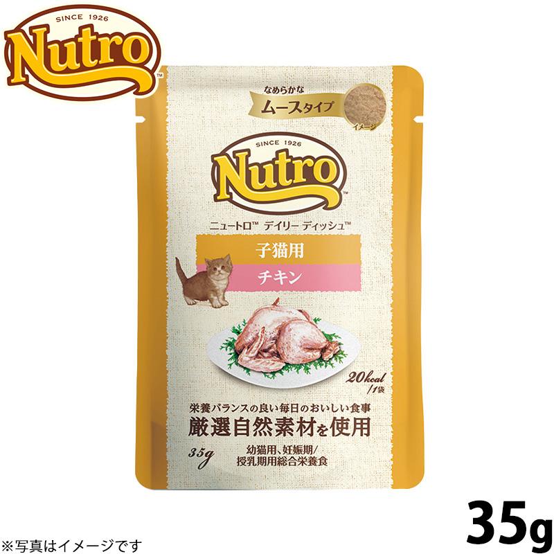ニュートロ キャットフード ウェット デイリーディッシュ 子猫 チキン