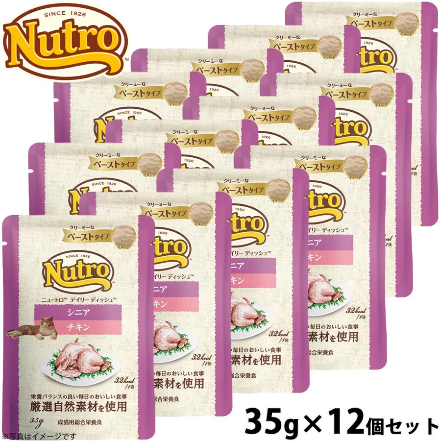 ニュートロ キャットフード ウェット デイリーディッシュ シニア猫