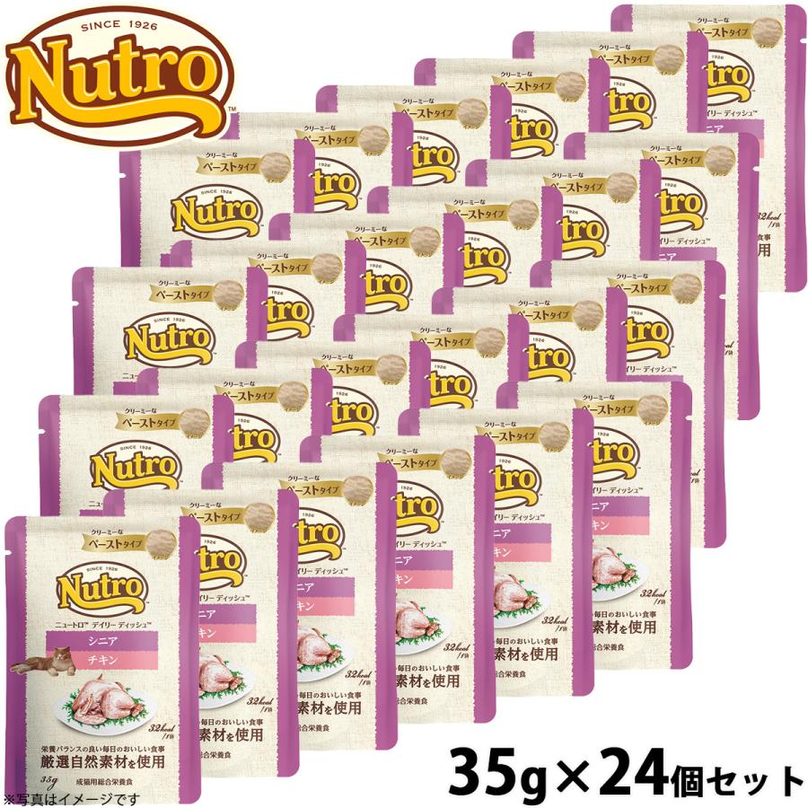 ニュートロ キャットフード ウェット デイリーディッシュ シニア猫 チキン ペーストパウチ 35g×24個（Yahoo!・コジコジ）