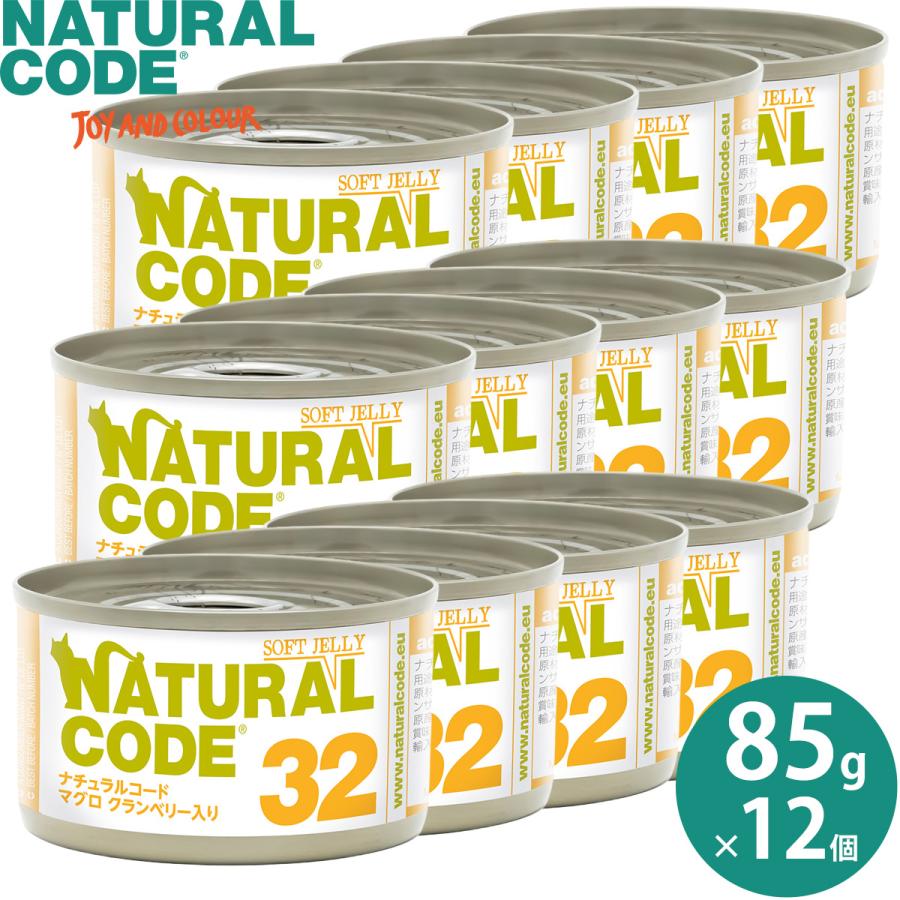ナチュラルコード キャットフード ウェット NC32 マグロ クランベリー入り ソフトジェリータイプ 85g×12個 : コジコジ - 通販 ...