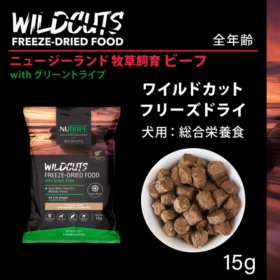 ニュートライプ ドッグフード ワイルドカット フリーズドライ ビーフwithグリーントライプ 15g 無添加 |  | 01