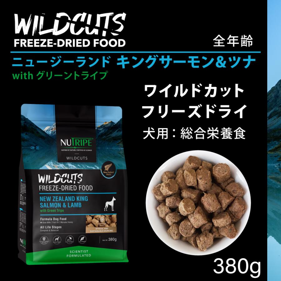 ニュートライプ ドッグフード ワイルドカット フリーズドライ キングサーモン＆ラムwithグリーントライプ 380g |  | 01