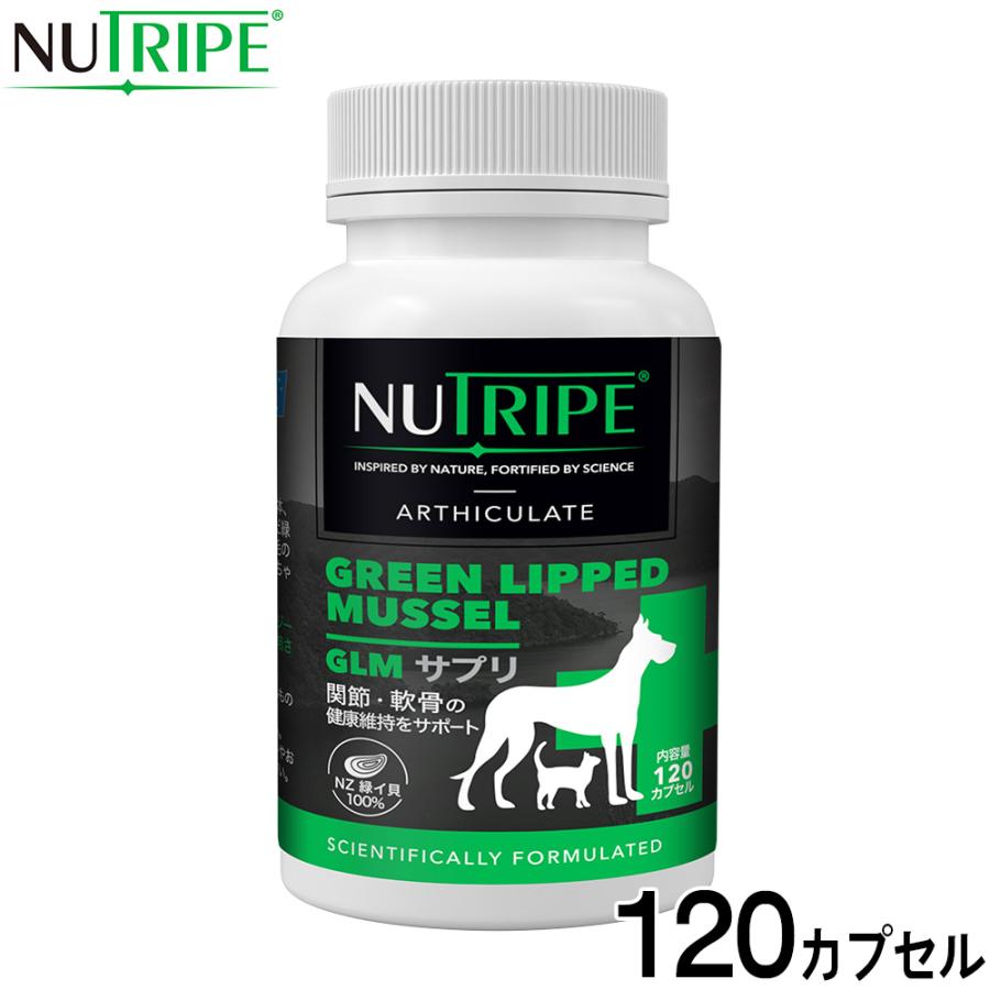 ニュートライプ サプリメント GLMサプリ 120カプセル【送料無料】 グルコサミン コンドロイチン 関節 緑イ貝 | 