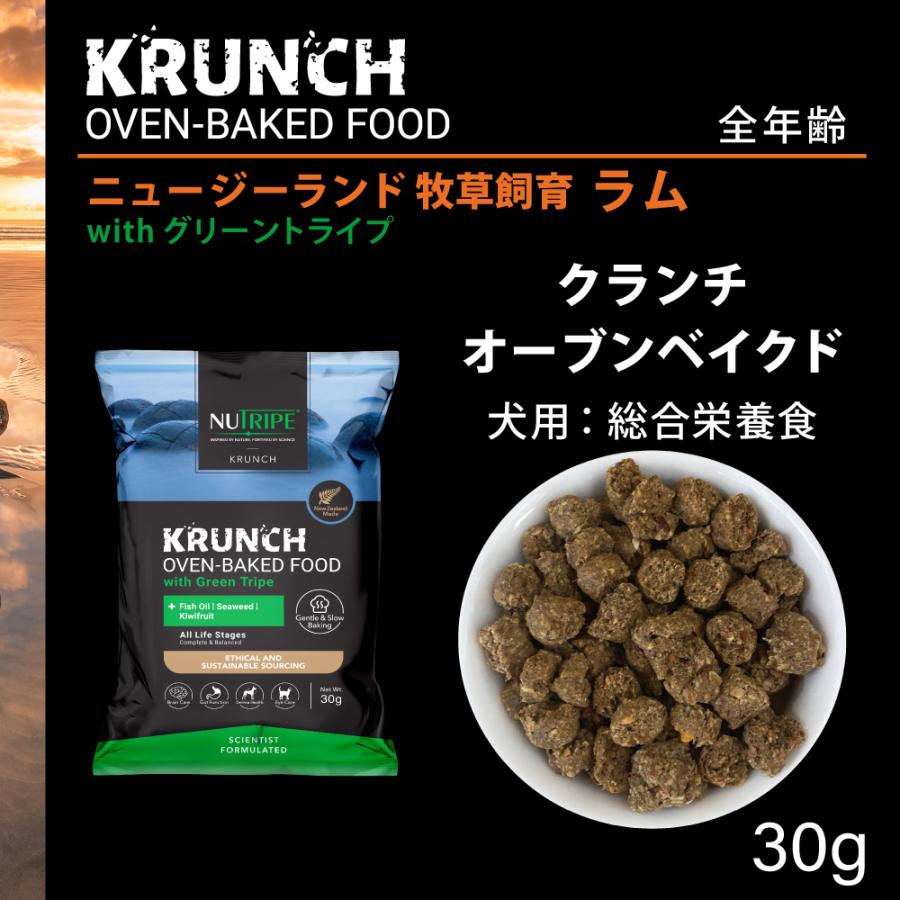 ニュートライプ ドッグフード クランチ オーブンベークド ラムwithグリーントライプ 30g 無添加 穀物不使用 |  | 01